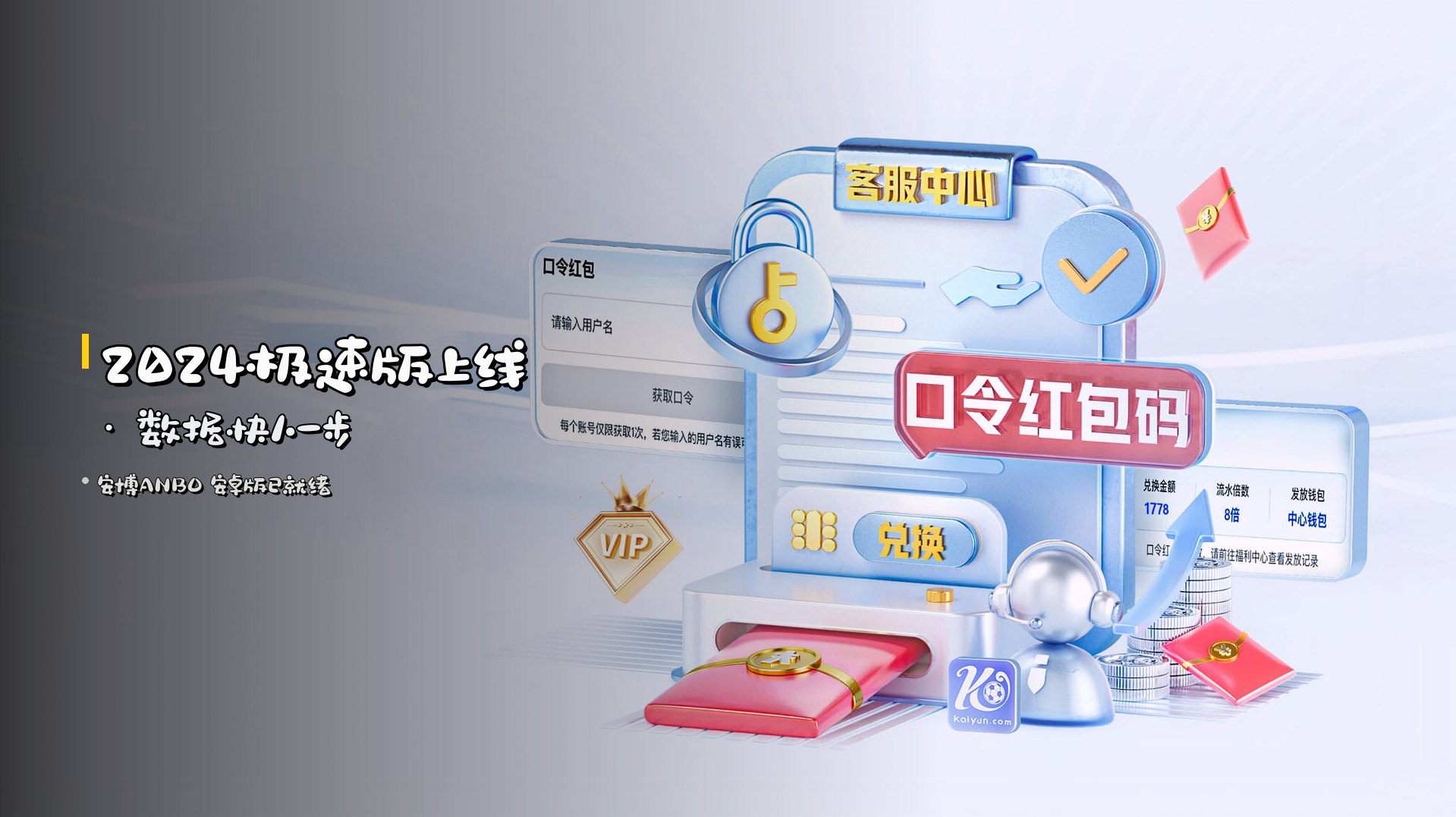 2024极速版上线 · 数据快人一步